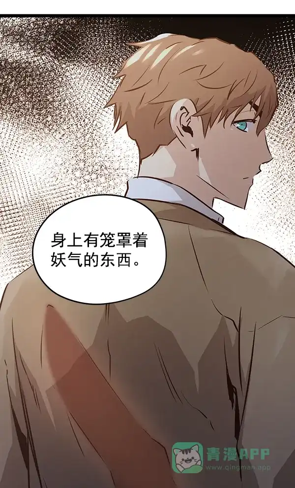 《兰若怪谈》第81话 第24页