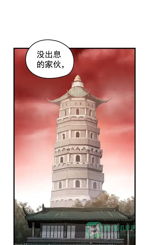 《兰若怪谈》第81话 第82页