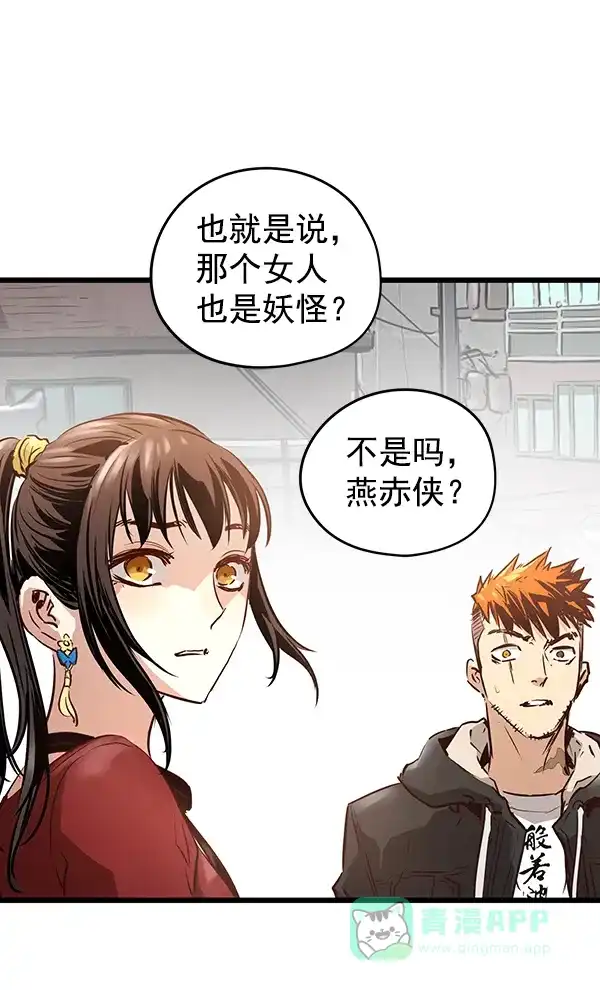 《兰若怪谈》第81话 第30页