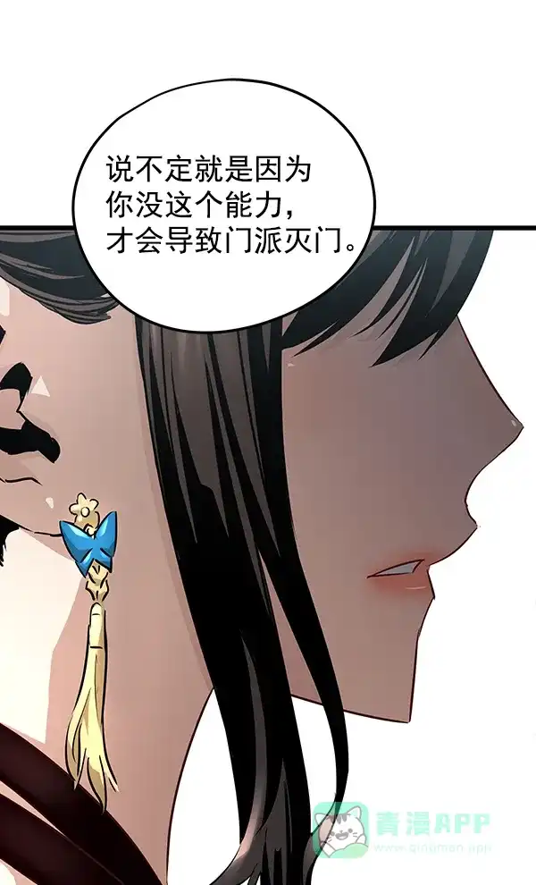 《兰若怪谈》第81话 第42页
