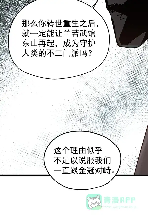 《兰若怪谈》第81话 第41页