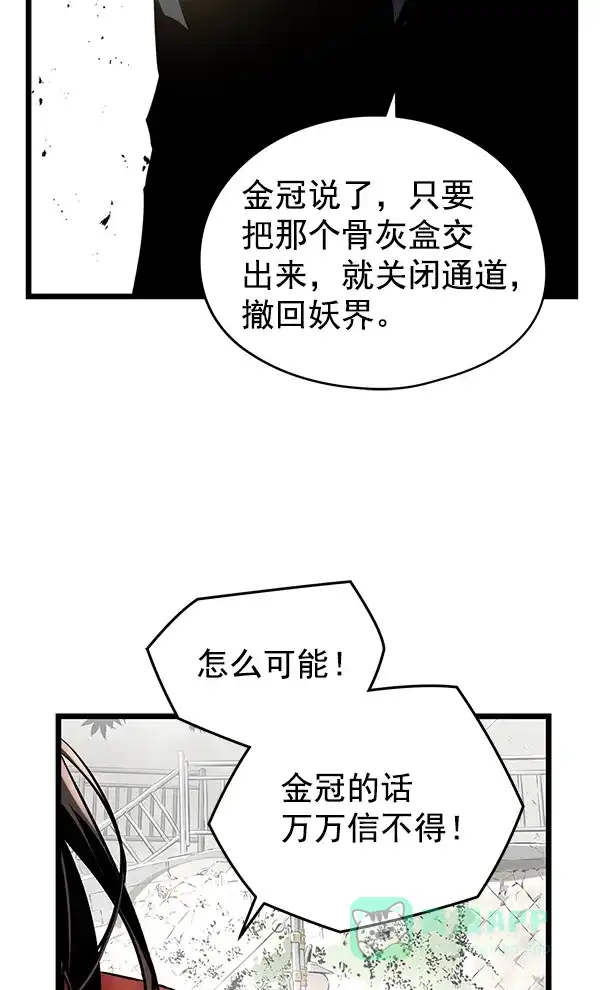 《兰若怪谈》第81话 第37页