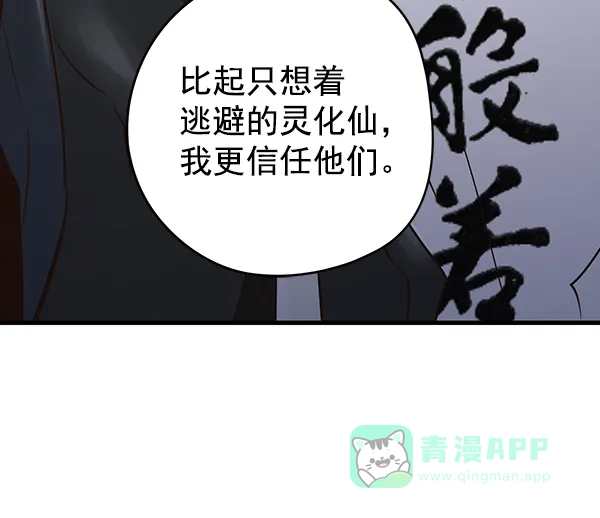 《兰若怪谈》第82话 第31页