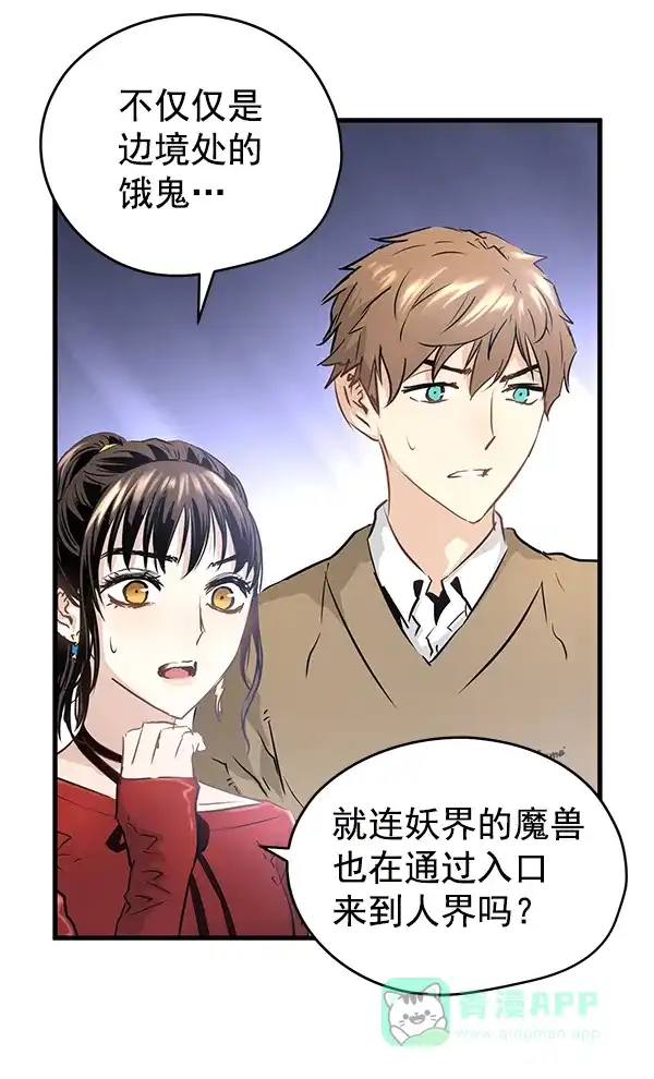 《兰若怪谈》第82话 第9页