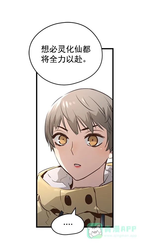 《兰若怪谈》第82话 第52页