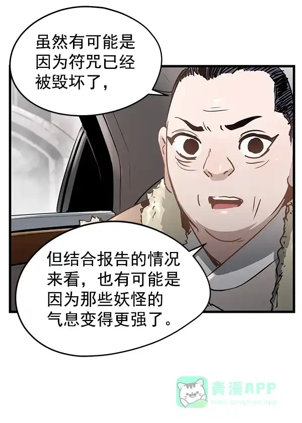 《兰若怪谈》第83话 第87页