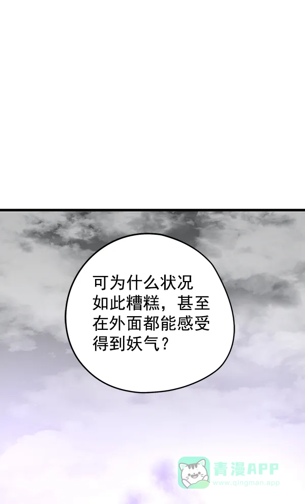 《兰若怪谈》第83话 第85页