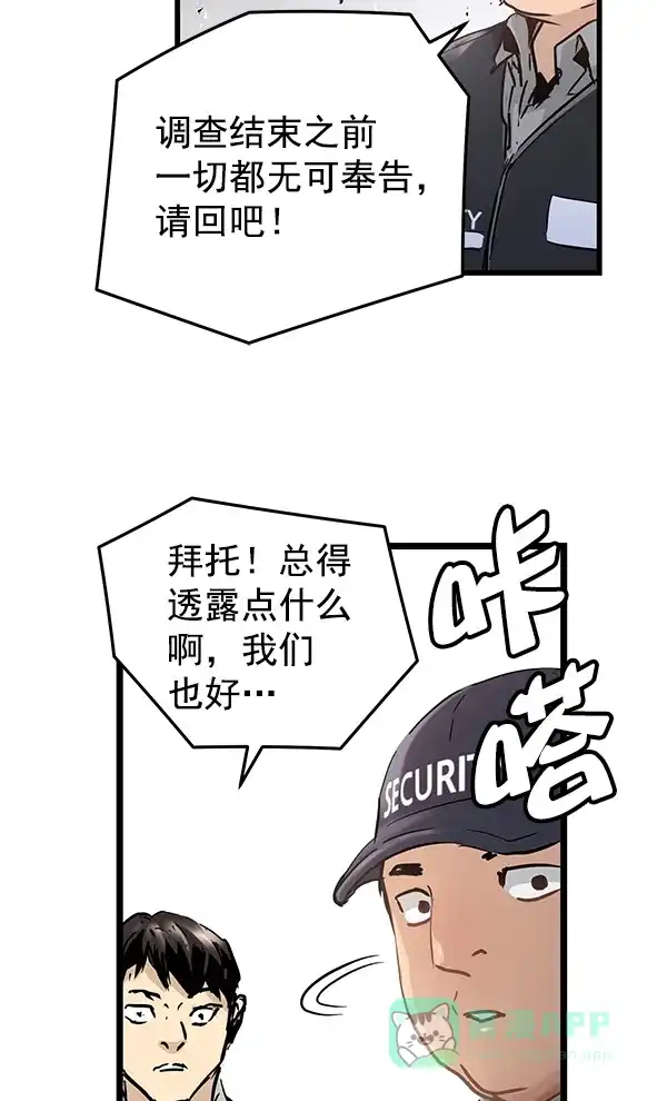 《兰若怪谈》第83话 第71页