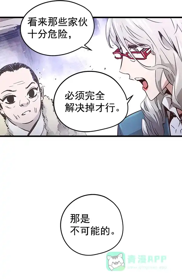 《兰若怪谈》第84话 第41页