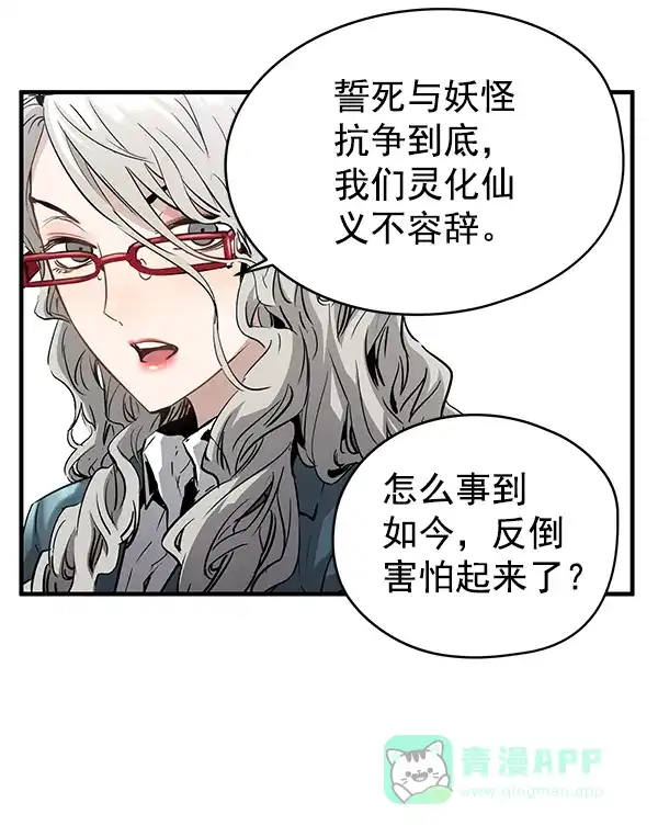 《兰若怪谈》第84话 第30页