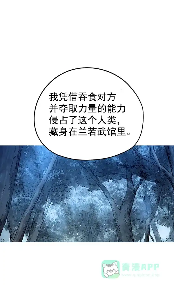 《兰若怪谈》第84话 第91页