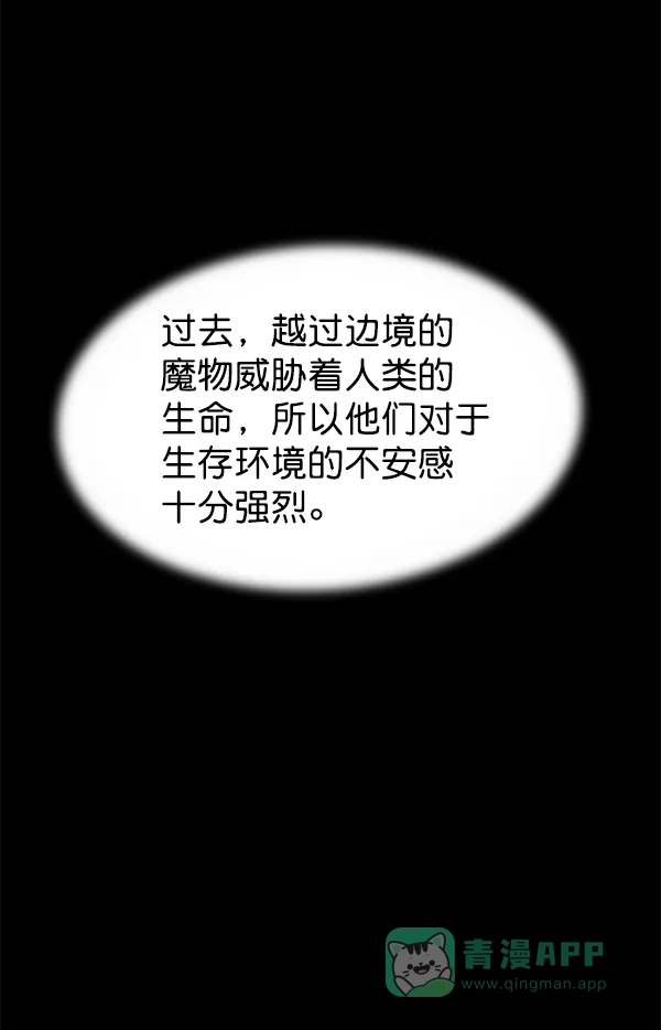 《兰若怪谈》第84话 第82页