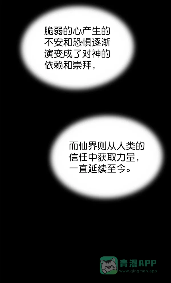 《兰若怪谈》第84话 第83页