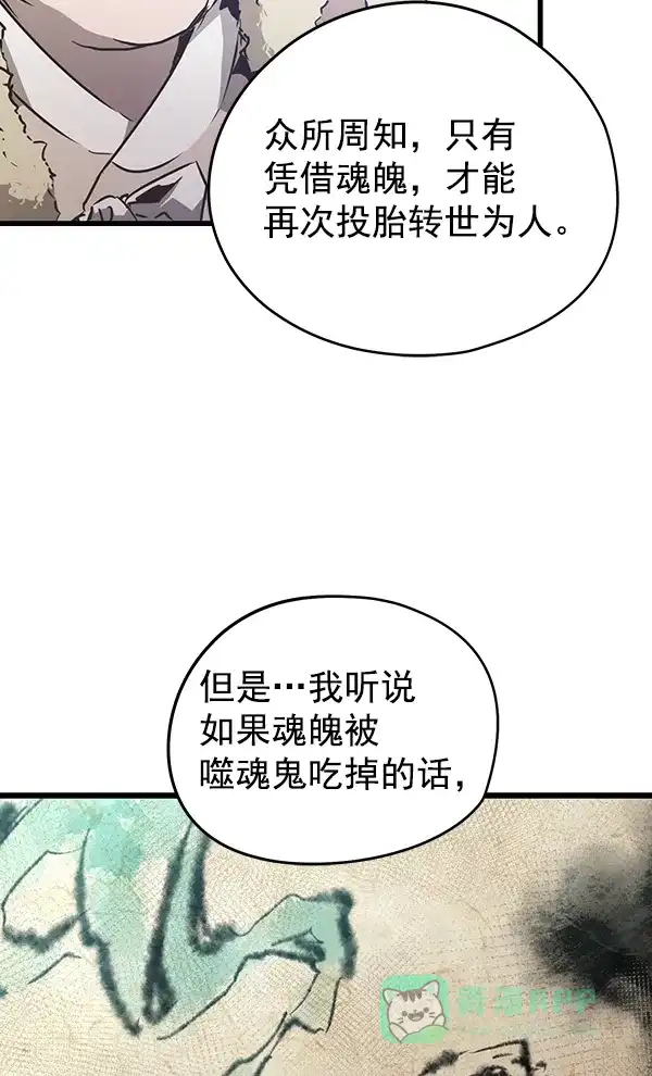 《兰若怪谈》第84话 第39页
