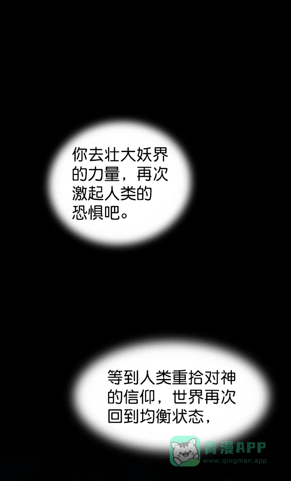 《兰若怪谈》第84话 第86页