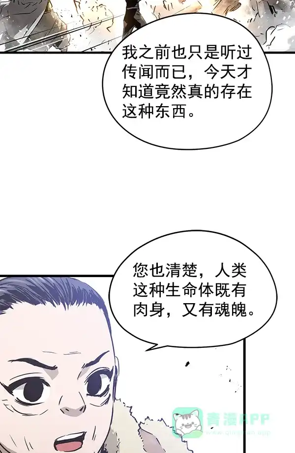《兰若怪谈》第84话 第38页