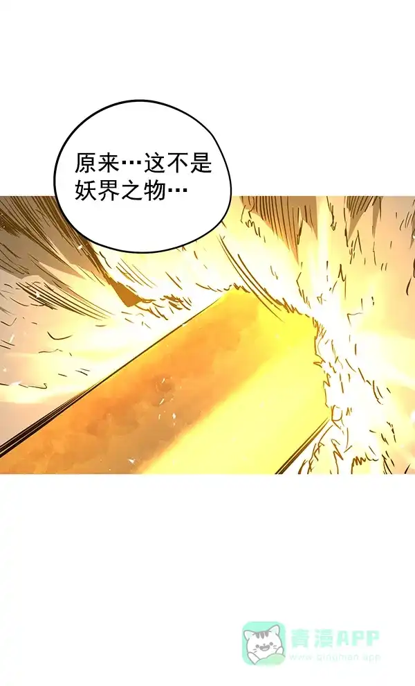 《兰若怪谈》第84话 第103页