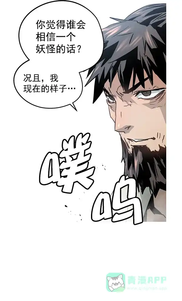 《兰若怪谈》第84话 第96页