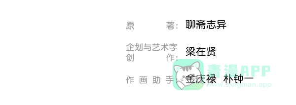 《兰若怪谈》第84话 第130页