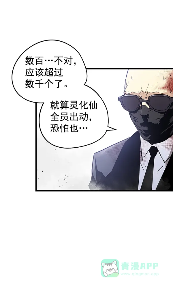 《兰若怪谈》第84话 第45页