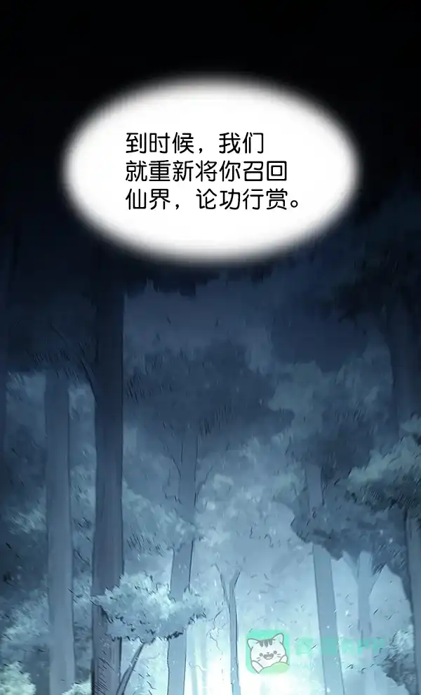 《兰若怪谈》第84话 第87页