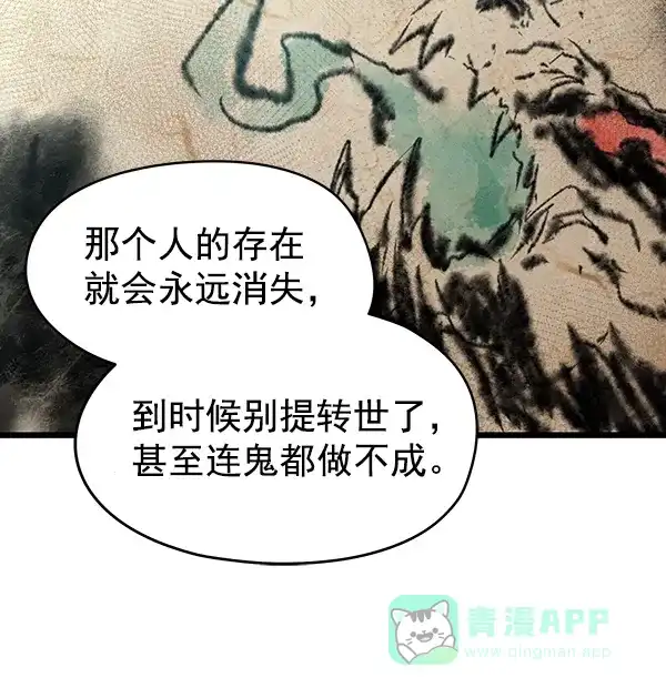 《兰若怪谈》第84话 第40页