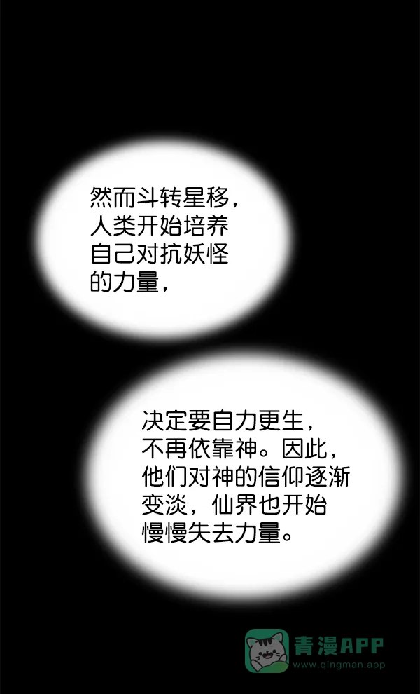 《兰若怪谈》第84话 第84页