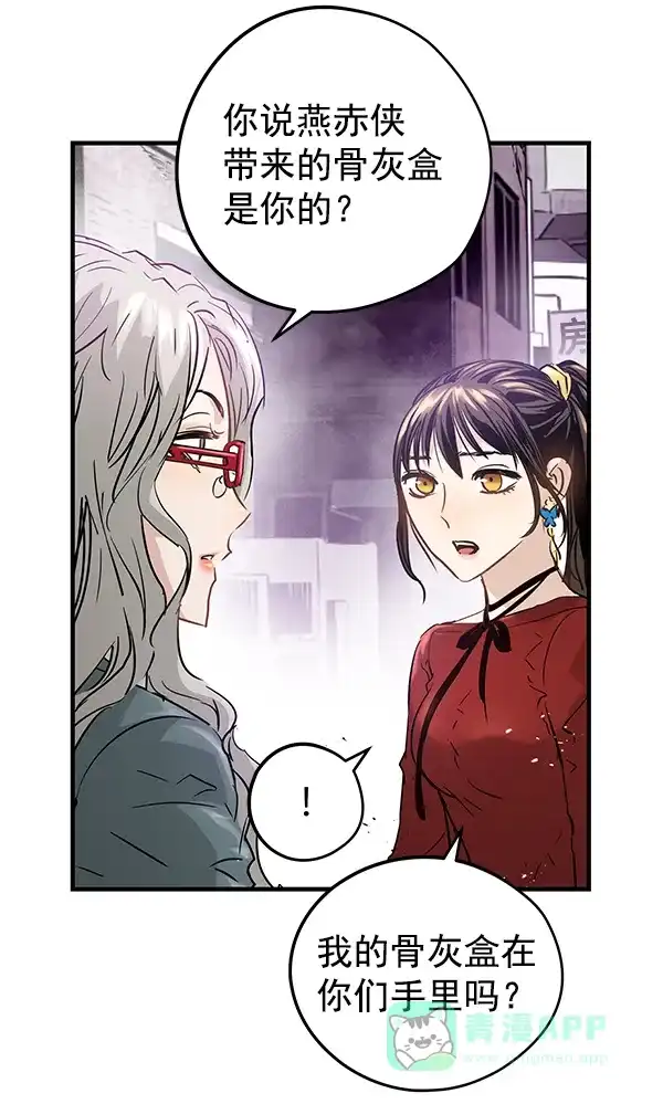 《兰若怪谈》第85话 第37页
