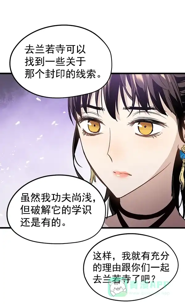 《兰若怪谈》第85话 第57页
