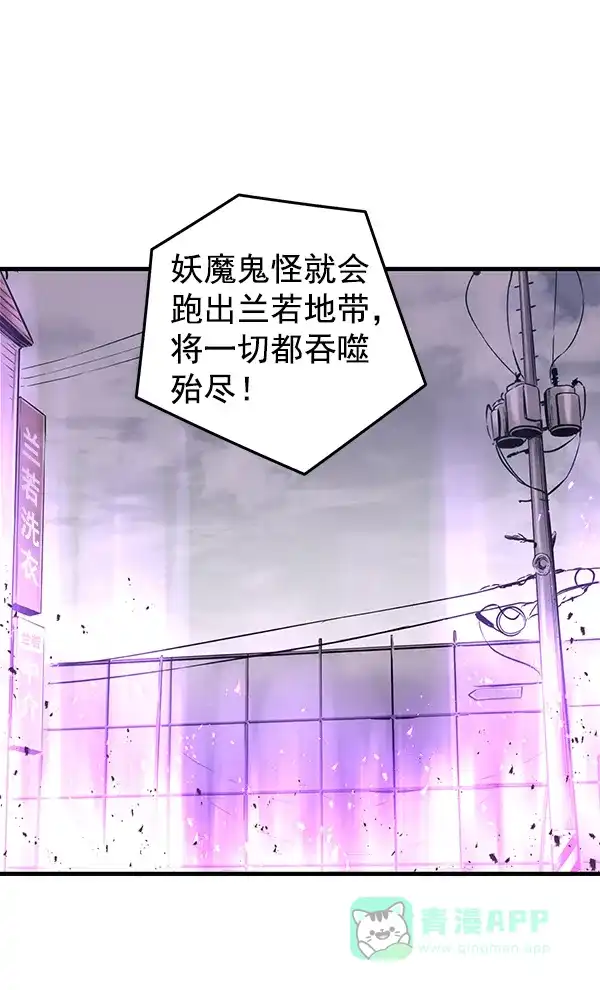 《兰若怪谈》第85话 第90页