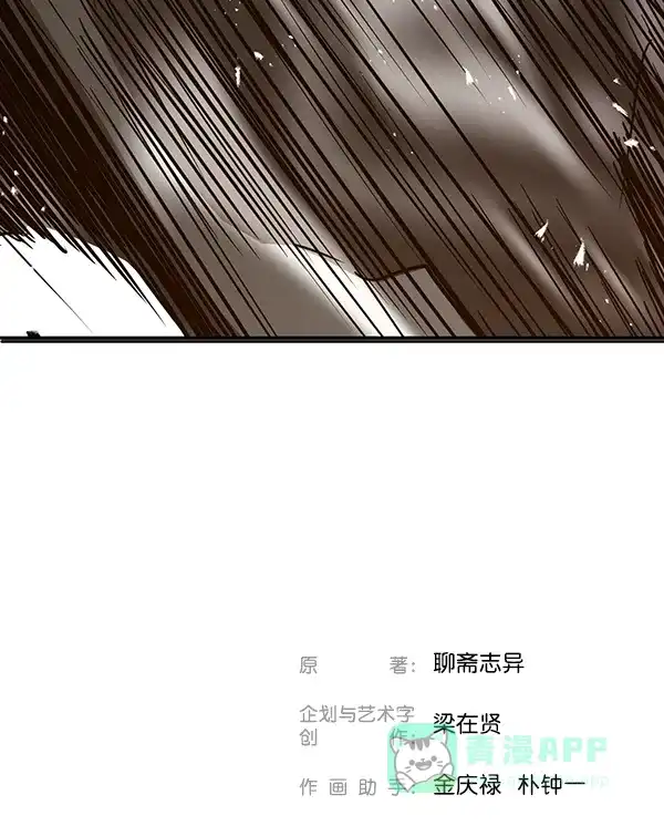 《兰若怪谈》第85话 第119页