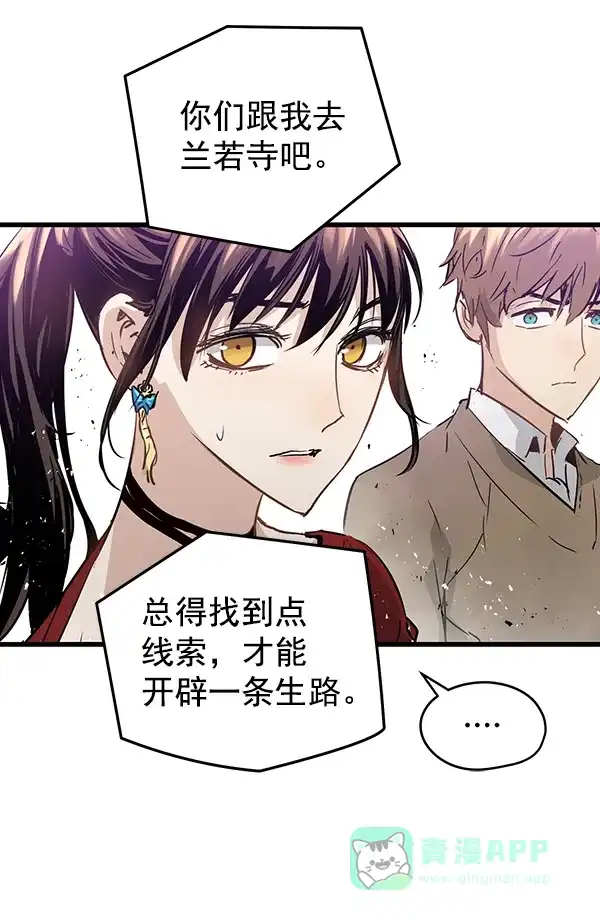 《兰若怪谈》第85话 第99页