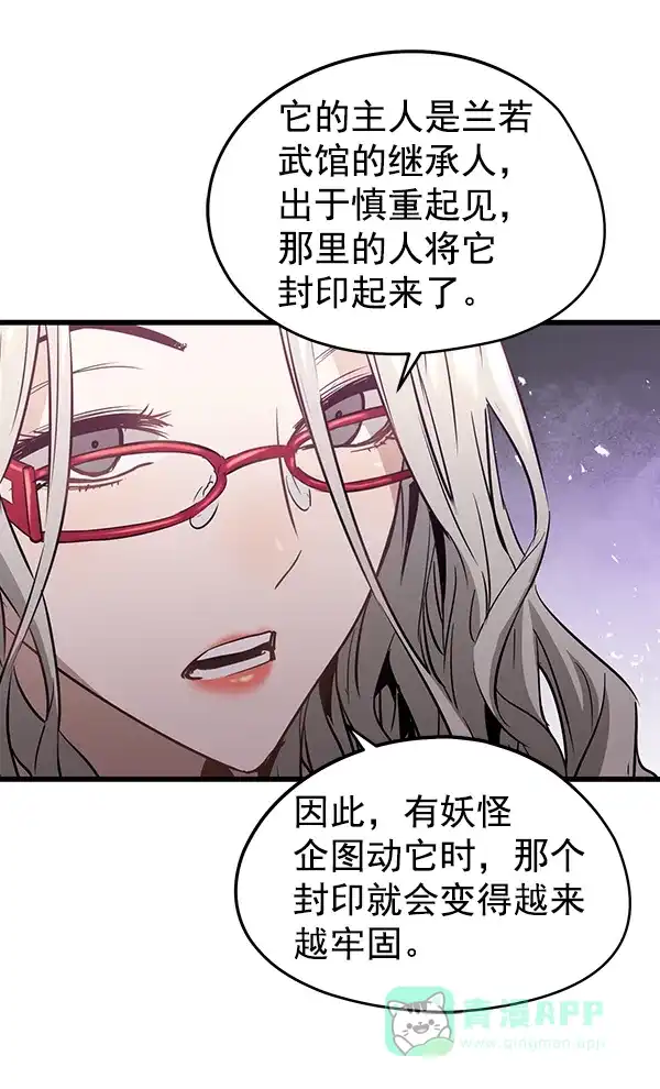 《兰若怪谈》第85话 第56页