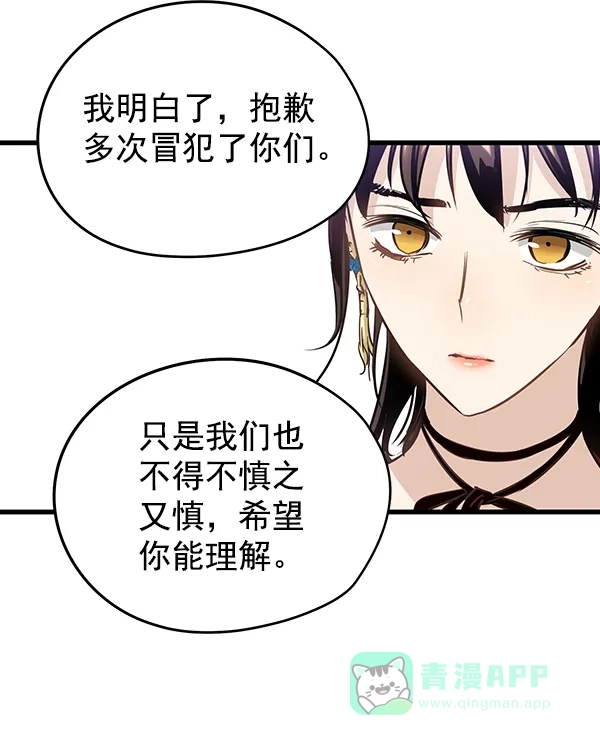 《兰若怪谈》第85话 第52页