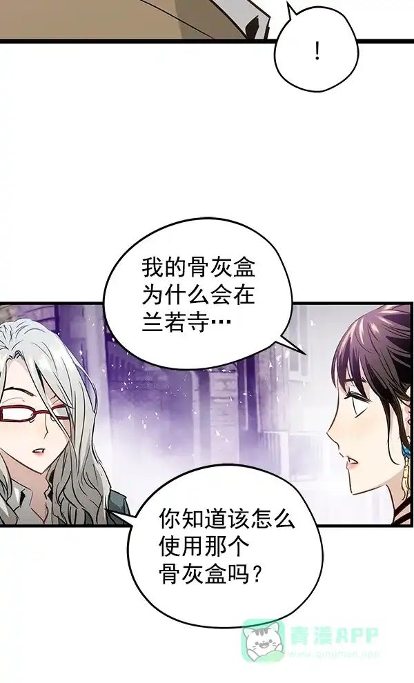 《兰若怪谈》第85话 第55页