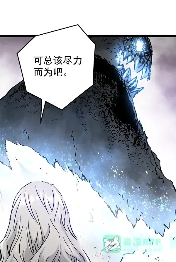 《兰若怪谈》第85话 第94页