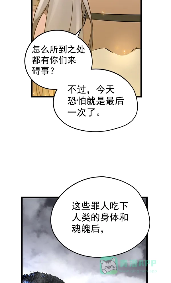 《兰若怪谈》第85话 第79页