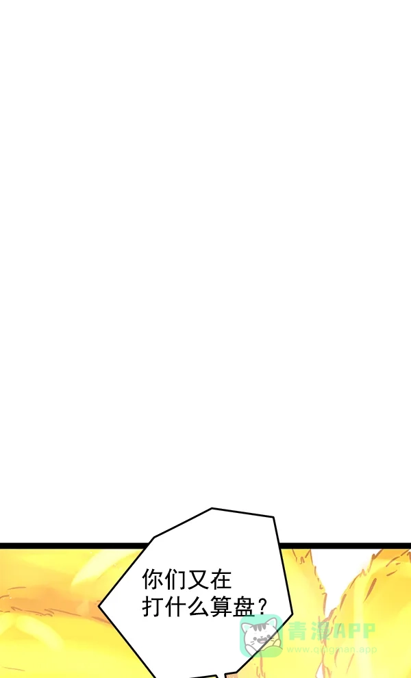 《兰若怪谈》第85话 第102页