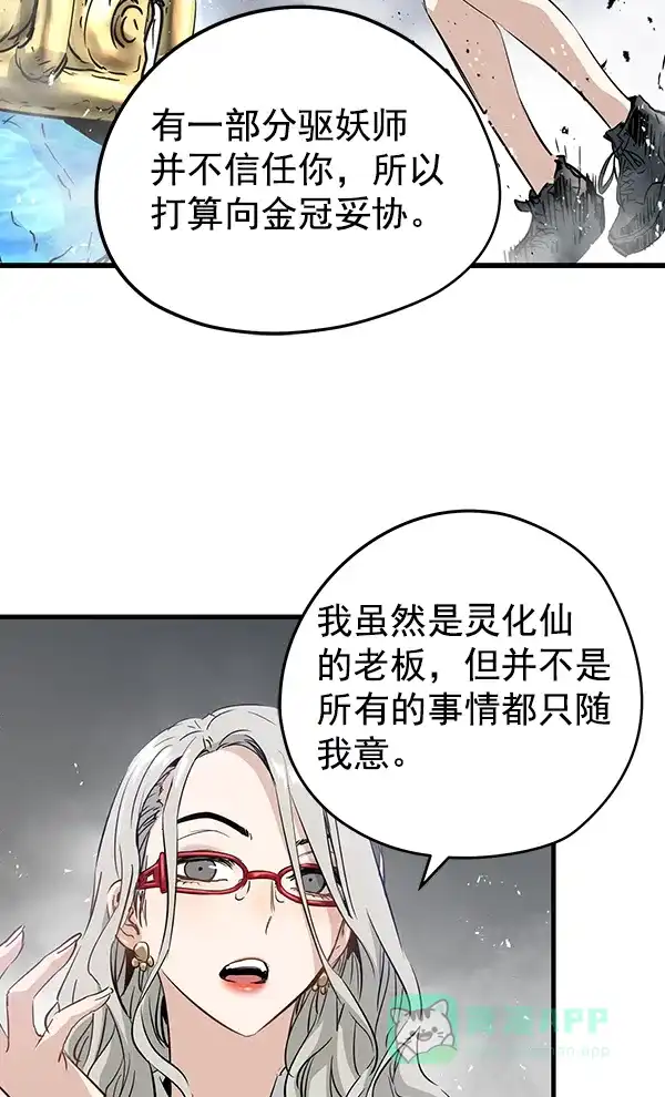 《兰若怪谈》第86话 第38页