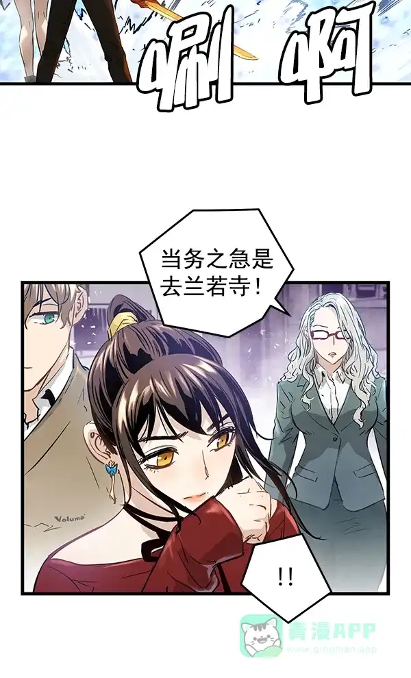 《兰若怪谈》第86话 第32页