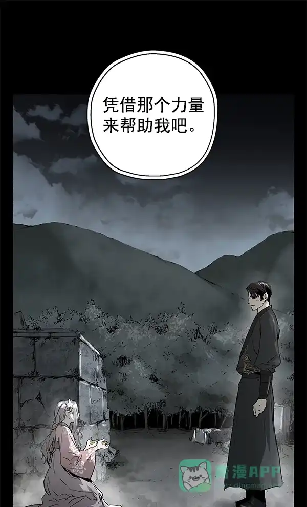 《兰若怪谈》第86话 第67页