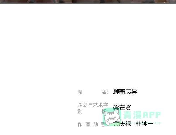 《兰若怪谈》第86话 第108页