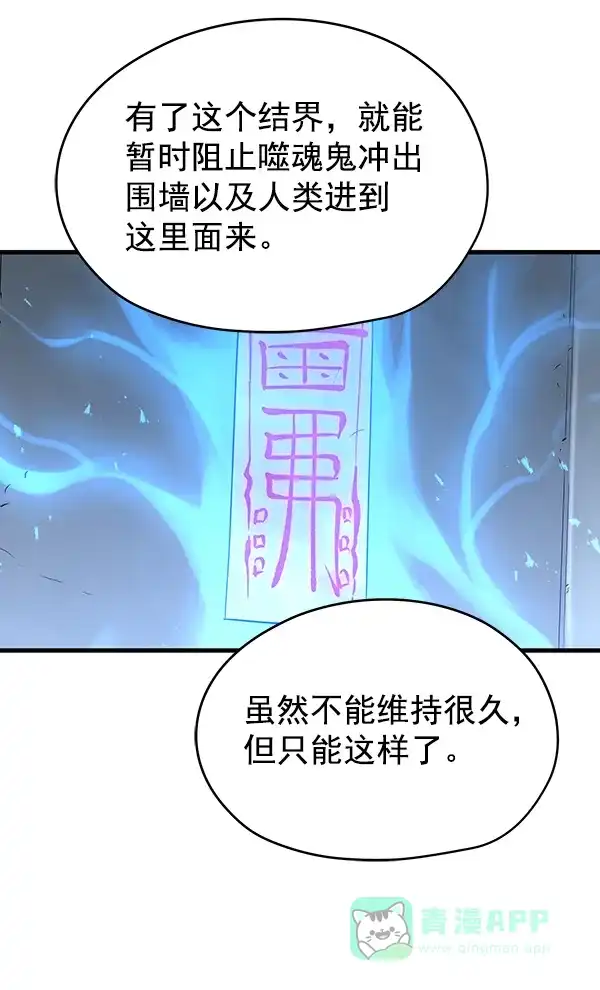 《兰若怪谈》第86话 第5页