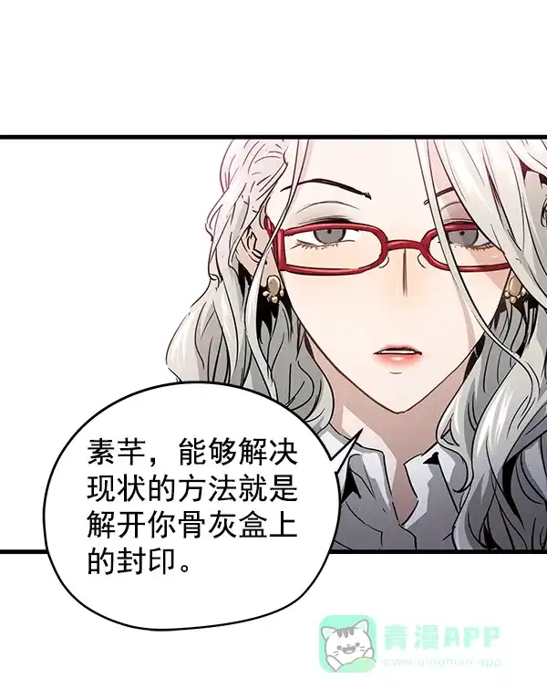 《兰若怪谈》第86话 第33页