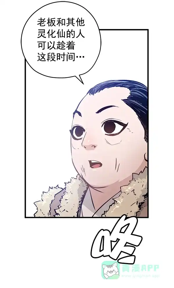 《兰若怪谈》第86话 第6页