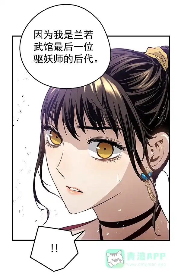 《兰若怪谈》第86话 第40页