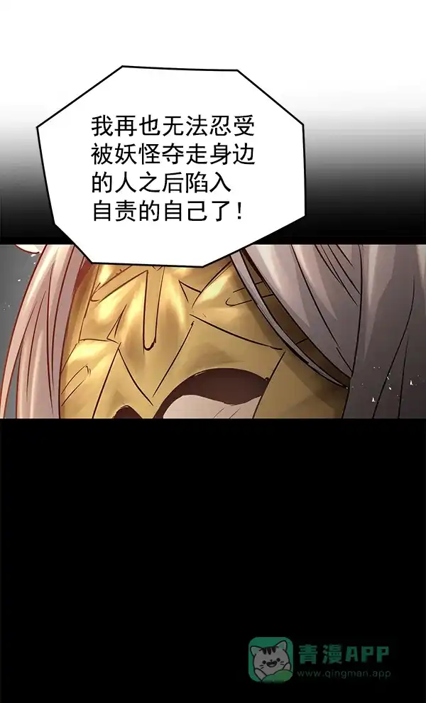 《兰若怪谈》第86话 第59页