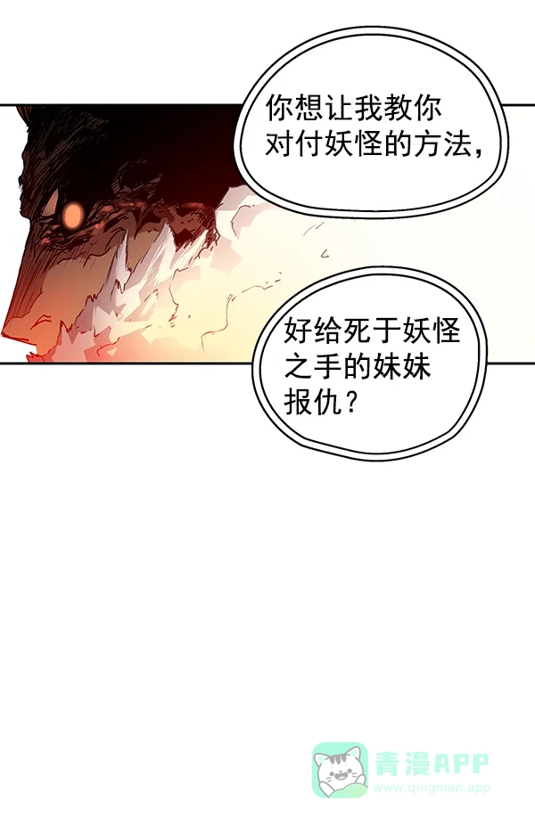 《兰若怪谈》第87话 第118页