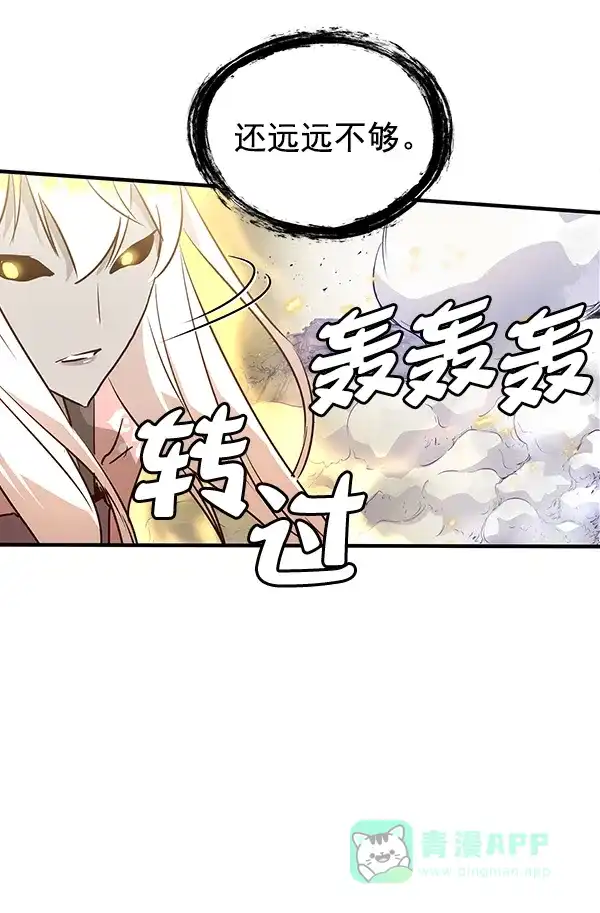 《兰若怪谈》第87话 第82页
