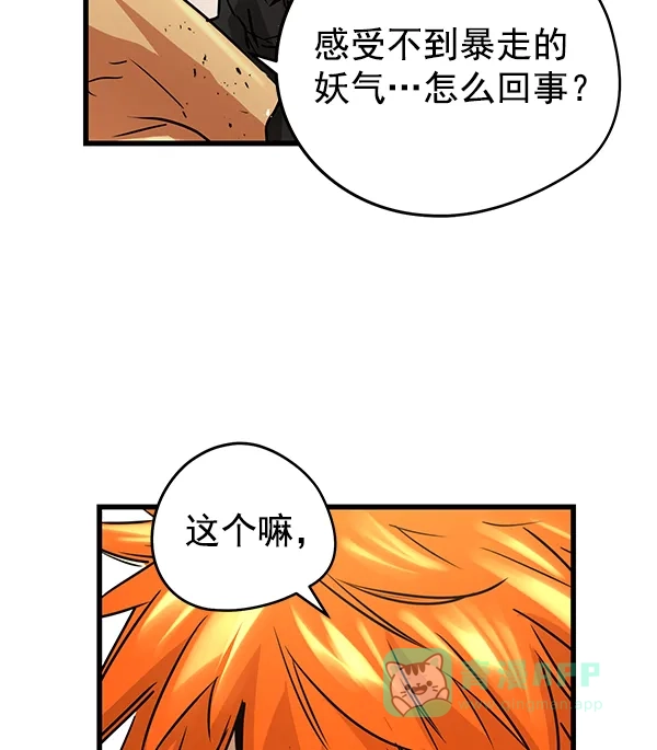 《兰若怪谈》第87话 第164页